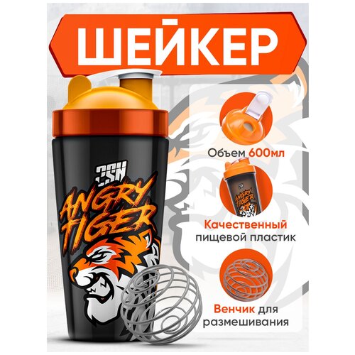 фото Шейкер 2sn шейкер angry tiger (700 ml) (черный/оранжевый)