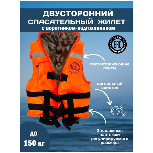 фото Спасательный жилет poseidon fish life vest взрослый до 150 кг с подголовником гимс, беларусь