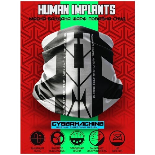 фото Кибер маска human implants в стиле techwear. киберпанк бафф мужской с принтом. кибермашина