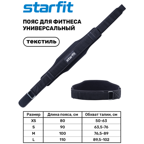 фото Пояс для фитнеса starfit su-310 универсальный, текстиль, черный