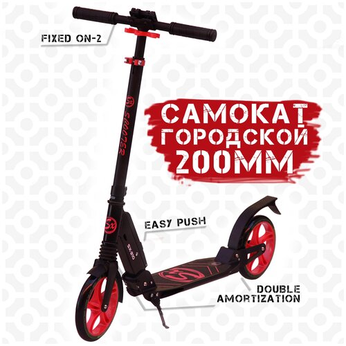фото Самокат двухколесный городской, складной, с амортизатором, складной, 200 мм, красный sx-scooter