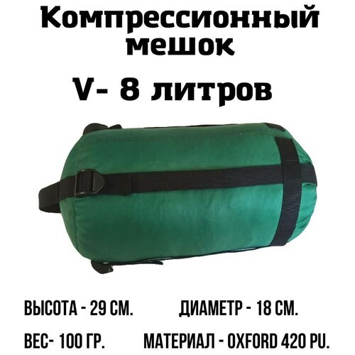 фото Компрессионный мешок ekud, 8 литров (зелёный)