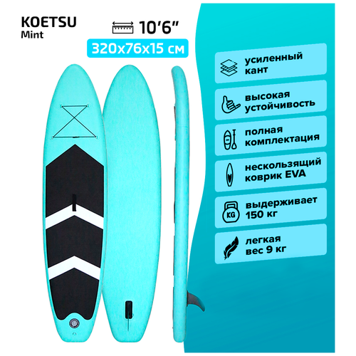 фото Sup борд koetsu mint 10.6 c полным комплектом / cапборд / sup board / доска для плавания