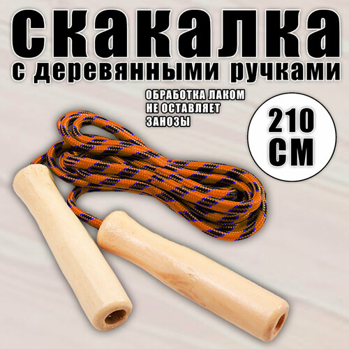 фото Скакалка с деревянными ручками miksik