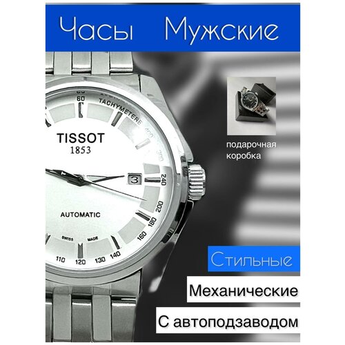 фото Часы мужские наручные металлические механические с автоподзаводом tissot_ne jhessn