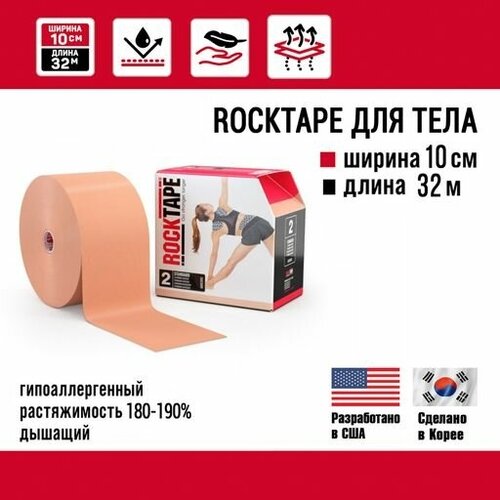 фото Кинезиотейп rocktape standart "2", 10 см х 32 м, бежевый