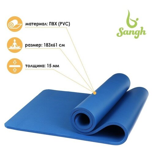 фото Коврик для йоги sangh yoga mat, 183х61х1.5 см синий однотонный 1.1 кг 1.5 см