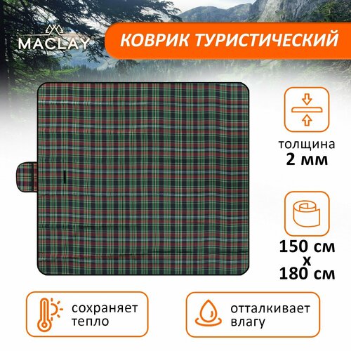 фото Коврик туристический, 150х180 см, цвет микс россия