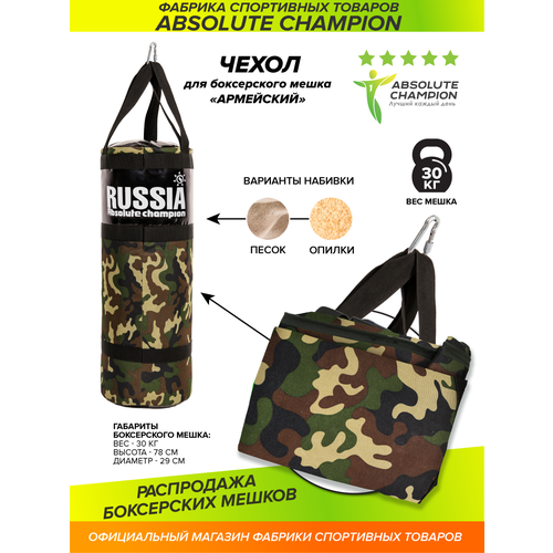 фото Чехол для груши боксерской, мешок для бокса спорт армейский 30 кг absolute champion