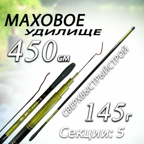 фото Маховое удилище для рыбалки 450 см siweida zunzhi тест: 15-45 гр. сверхбыстрый строй kafeev