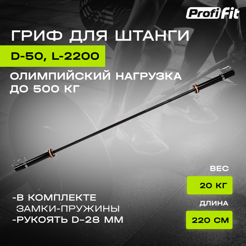 фото Гриф для штанги zso black прямой, олимпийский, d 50, l 2200, до 500 кг, гладкая втулка, замки-пружины