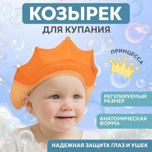 фото Козырек для купания малыша, для мытья головы halsa, корона