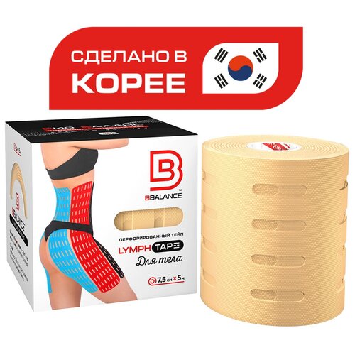 фото Перфорированный тейп для тела bb lymph tape™ 7,5 см × 5 м бежевый (bbalance- южная корея)