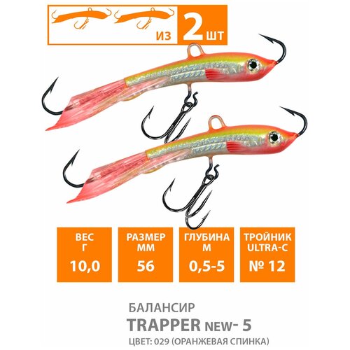 фото Балансир для зимней рыбалки aqua trapper-5 56mm 10g цвет 029 2шт