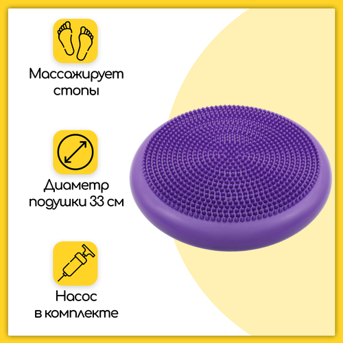 фото Массажная балансировочная подушка (диск), 33 см, для йоги, фитнеса и мфр, фиолетовая urm