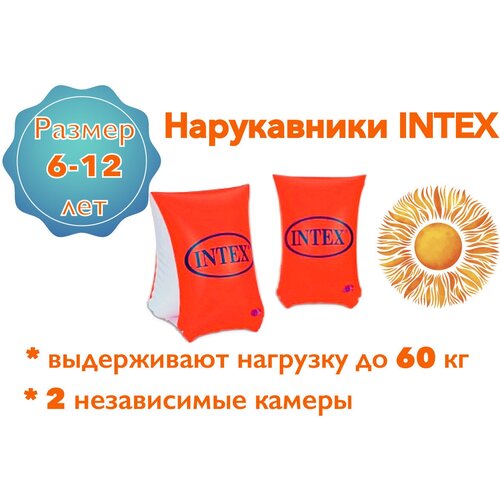 фото Нарукавники надувные детские для плавания intex 6-12 лет