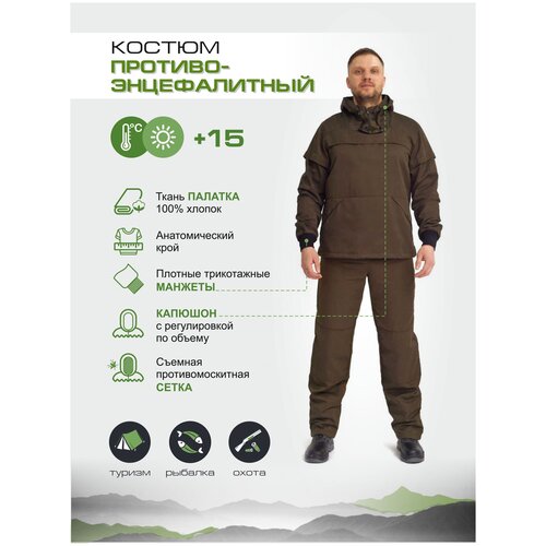 фото Летний противоэнцефалитный костюм для охоты и рыбалки protivo-khaki-60/170 uniform-shop