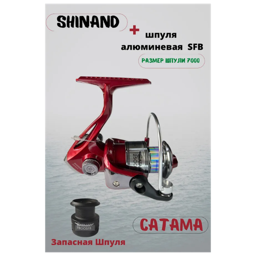 фото Катушка рыболовная shinand catama 7000sfb подшипник, катушка для спиннинга с дополнительной шпулей