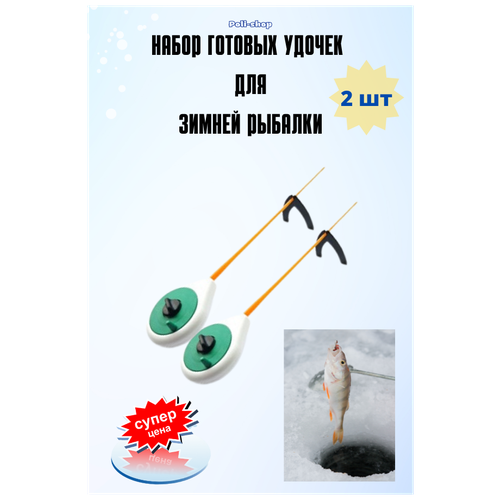 фото Удочка для зимней рыбалки балалайка , в наборе 2 шт, зеленый poli-shop