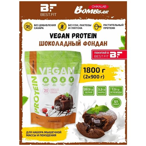 фото Растительный протеин для веганов bombbar vegan protein 1,8кг / шоколадный фондан / белок для похудения и набора мышечной массы / для мужчин и женщин