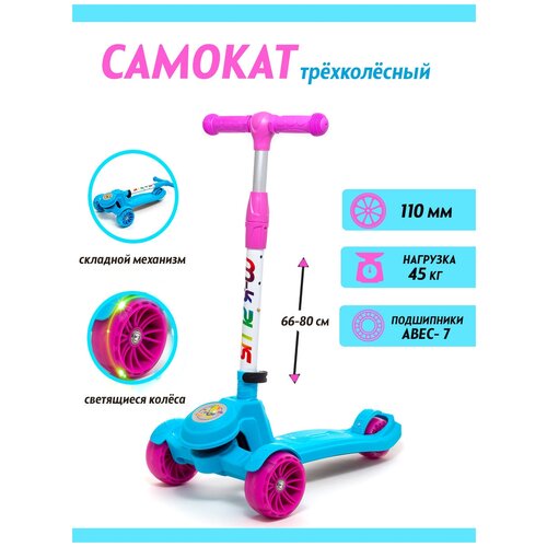 фото Самокат детский 3-колесный бим-бом , складной, светящиеся колёса, голубой /розовый synergy