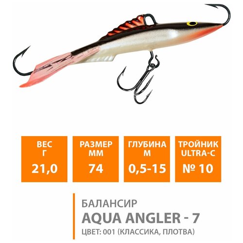 фото Балансир для зимней рыбалки aqua angler-7 74mm 21g цвет 001