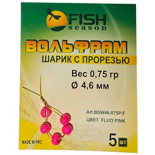 фото Шарик вольфрам с прорезью 0.75 гр , цвет-флуоресцентно-розовый , fish season , 5шт/уп