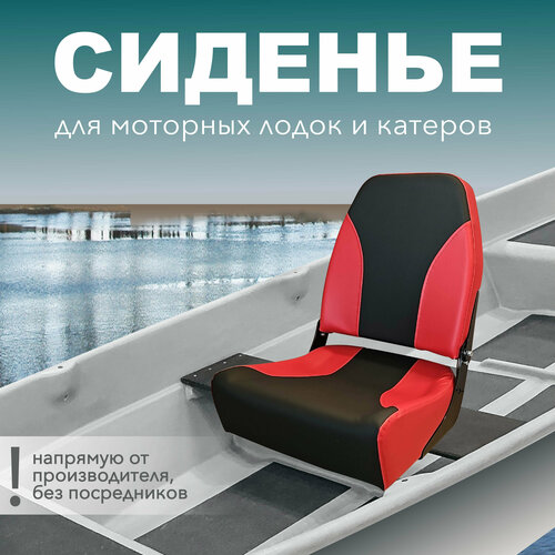 фото Сиденье в лодку пвх складное boatline