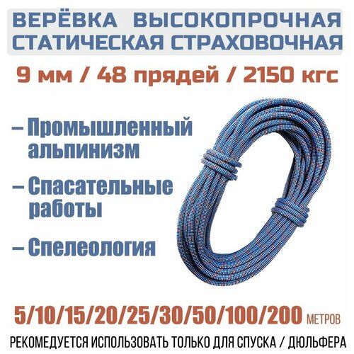 фото Веревка высокопрочная страховочная статическая prival static-9, 48 прядей, 9мм х 15м