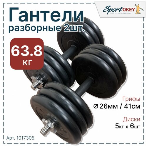 фото Гантели обрезиненные разборные mb atlet 63,8кг. (2шт х 31,9кг) mb barbell