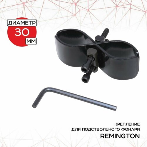 фото Крепление remington 30 мм для подствольного фонаря rmqq05-2