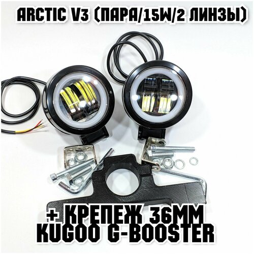 фото Фары arctic v3 (круглые, пара) +печатный крепеж kugoo g-booster(12-80в ,15w , свето-теневая граница)