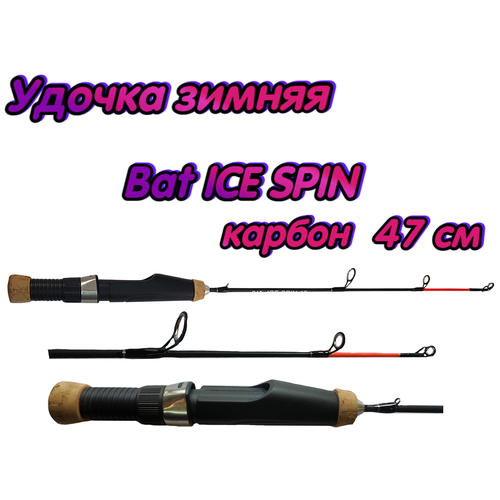 фото Удочка зимняя для блеснения цельная bat ice spin карбон 47см