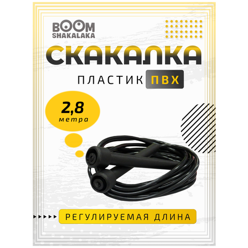 фото Скакалка скоростная boomshakalaka, шнур 2.8м, чёрная, с регулировкой, прыгалка для взрослых и детей, для кроссфита, фитнеса, бокса, гимнастики