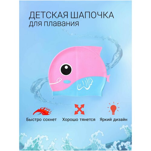 фото Шапочка для плавания детская, шапочка для плавания в бассейне, розовая нет бренда