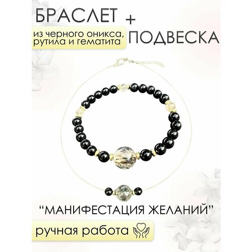 фото Браслет и подвеска женские 101gem из черного оникса, цитрина, рутилированного кварца и гематита манифестация желаний 101gem by julia