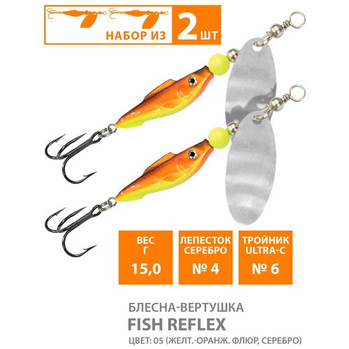 фото Блесна вертушка для рыбалки aqua fish reflex-4 15g цвет 05 серебро 2шт