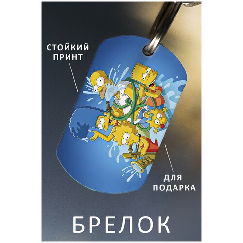 фото Брелок для ключей симпсоны, брелок мужской женский аксессуар, брелок на ключи детский подарок ребенку сыну или дочке в виде жетона zhenya cloud