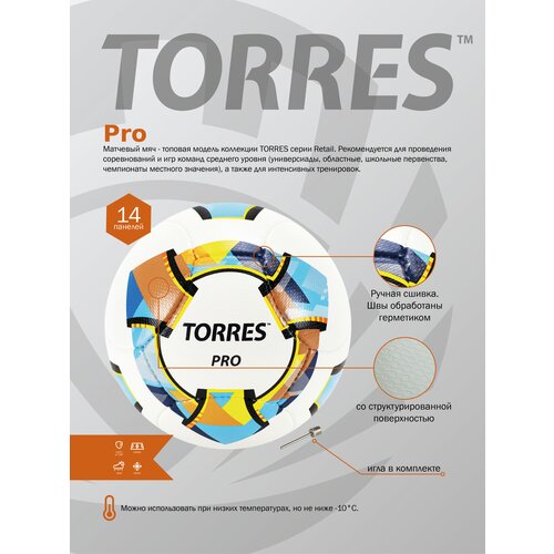 фото Мяч футбольный torres pro арт.f320015 р.5