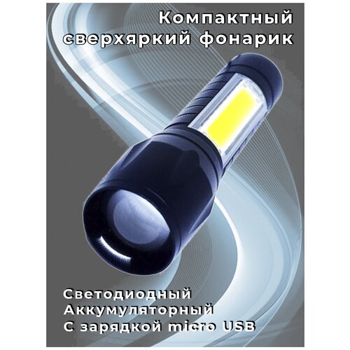 фото Компактный сверхяркий аккумуляторный фонарик в кейсе нет бренда