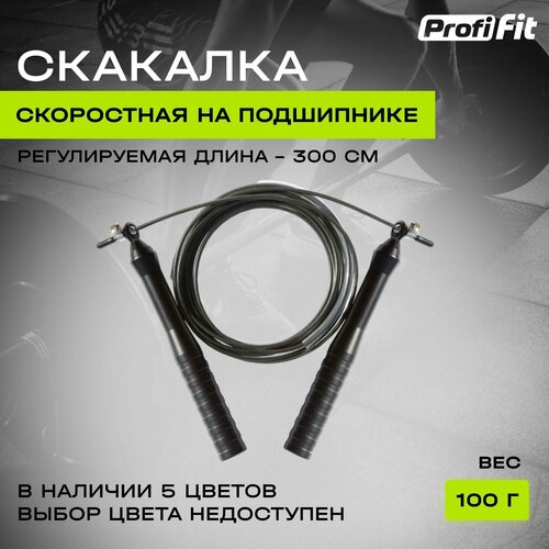 фото Скакалка гимнастическая на подшипнике profi-fit