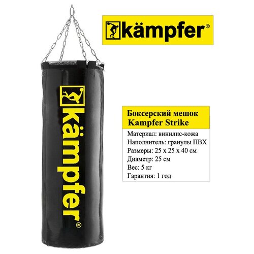 фото Боксерский мешок на цепях kampfer strike (40х25/5kg)
