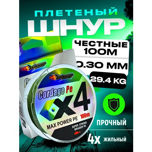 фото Плетеный шнур для рыбалки cordage pex-4 0.30мм, леска плетеная 100м 100крючков