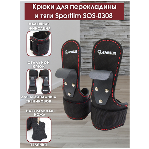 фото Крюки для перекладины и тяги sportlim sos-0308 кожаные (черные)