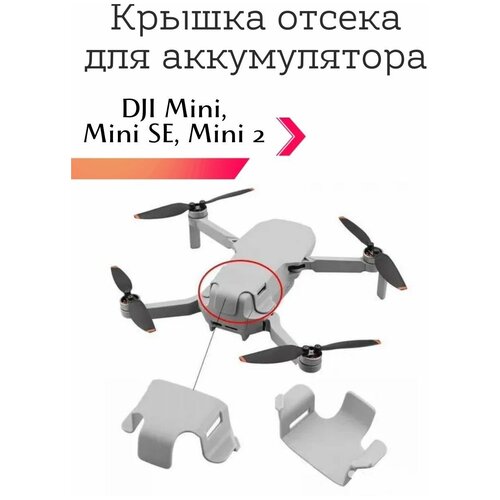 фото Зажим для батареи дрона dji mavic mini 2/se, противоскользящий держатель-фиксатор для аккумулятора dji mavic mini, защитное покрытие китай