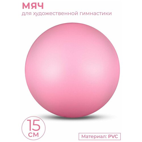 фото Мяч для художественной гимнастики металлик indigo in315 розовый 15см