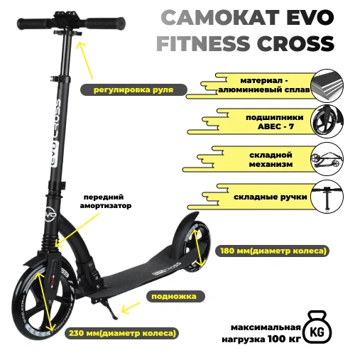 фото Самокат evo fitness cross black