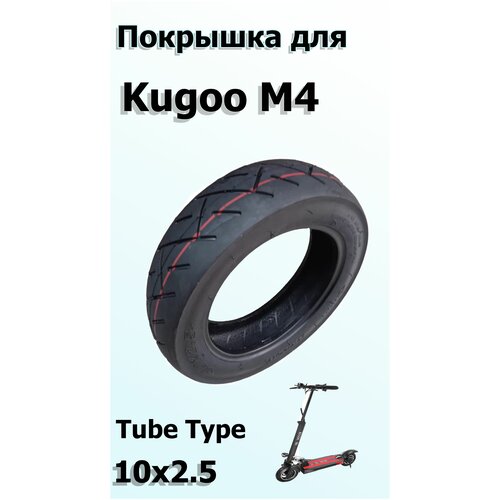 фото Покрышка для kugoo m4 10х2.5 камерная myscoot