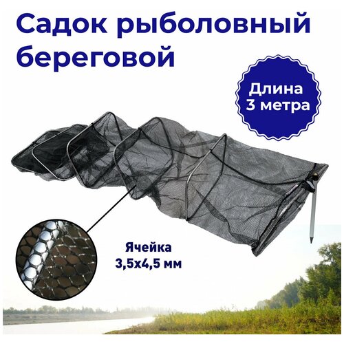 фото Садок рыболовный береговой / садок для рыбалки прорезиненная ткань 300 см 45х35 см fish raid