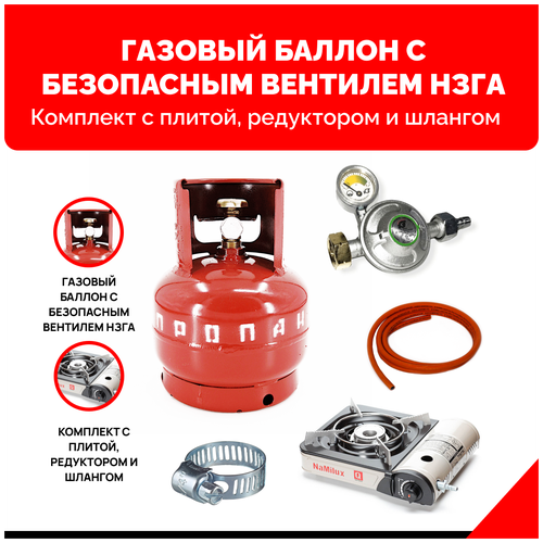 фото Комплект газовый баллон нзга 5 л. с газовой плитой namilux na-161pf/2w вьетнам-япония. комплект турист с редуктором и шлангом - 1 м. novogas